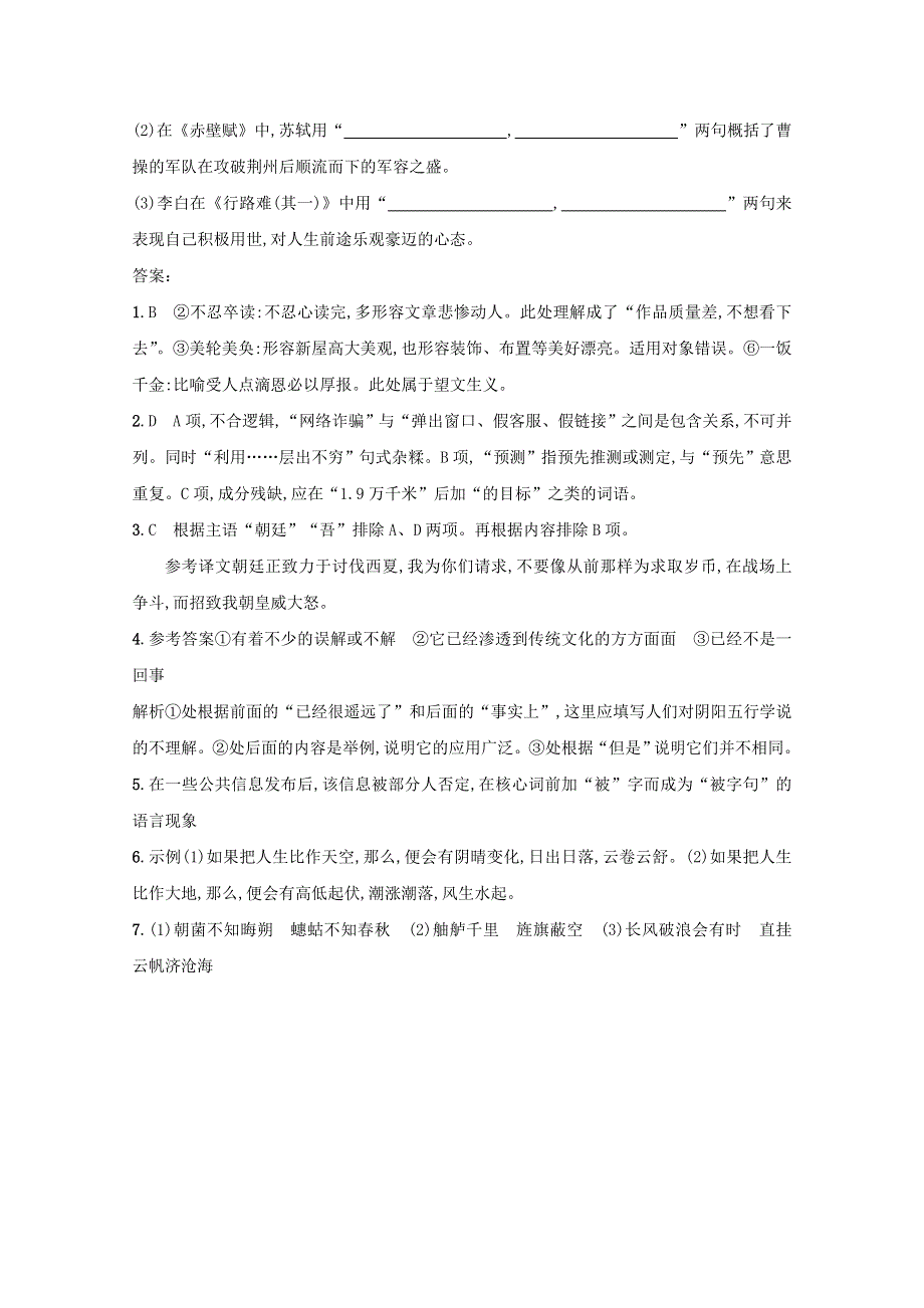 2018届高三语文（新课标）二轮复习小题组合训练3 WORD版含答案.doc_第3页