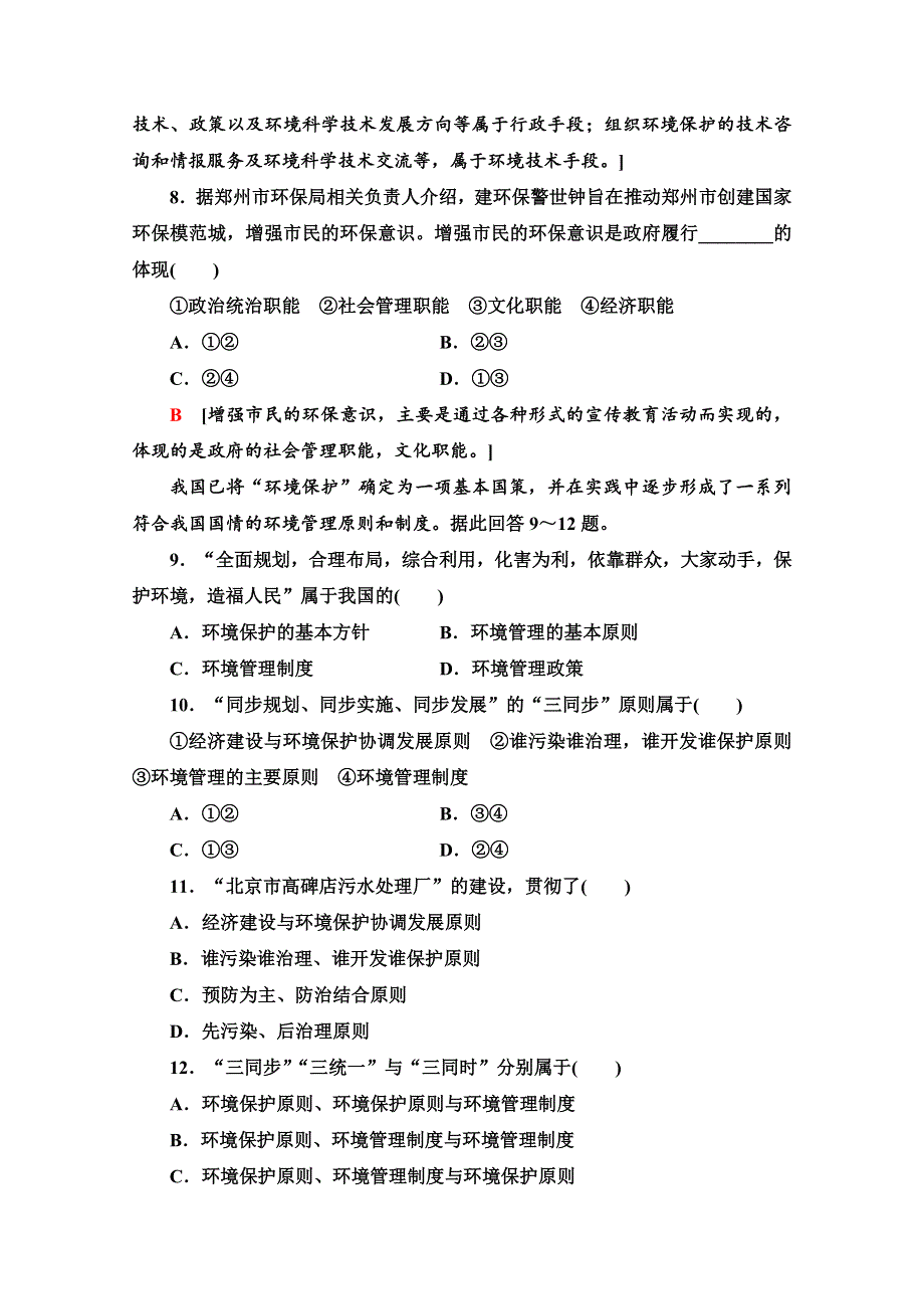 2020-2021学年人教版地理选修6课时分层作业：5-1　认识环境管理 WORD版含解析.doc_第3页