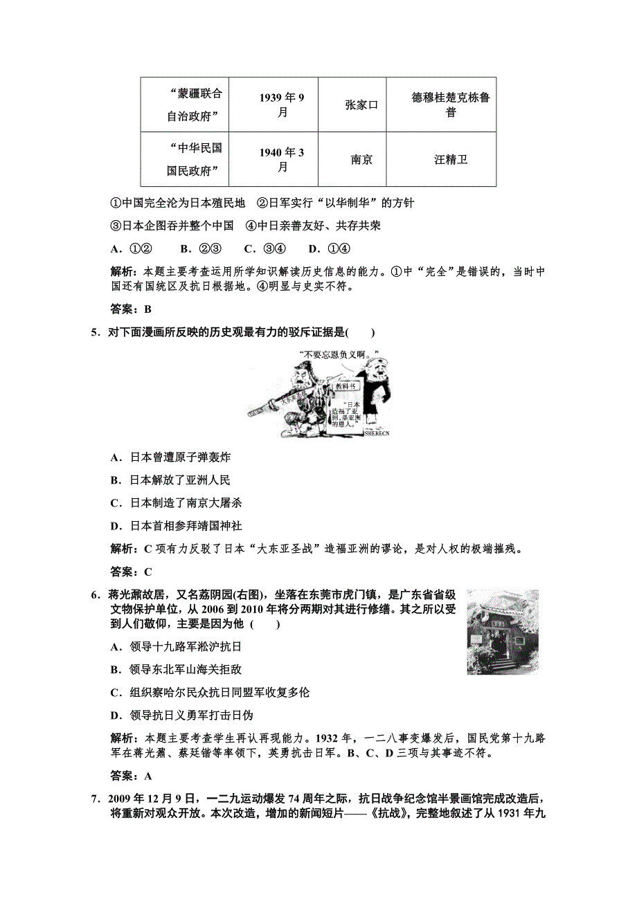 2011高考历史创新设计一轮复习检测：必修1-2-2《伟大的抗日战争》（人民版）.doc_第2页