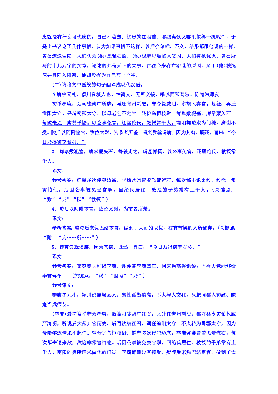 2018届高三语文（浙江专版）高考大一轮总复习跟踪检测（四十一） “文言文翻译题”验收达标练 WORD版含答案.doc_第2页