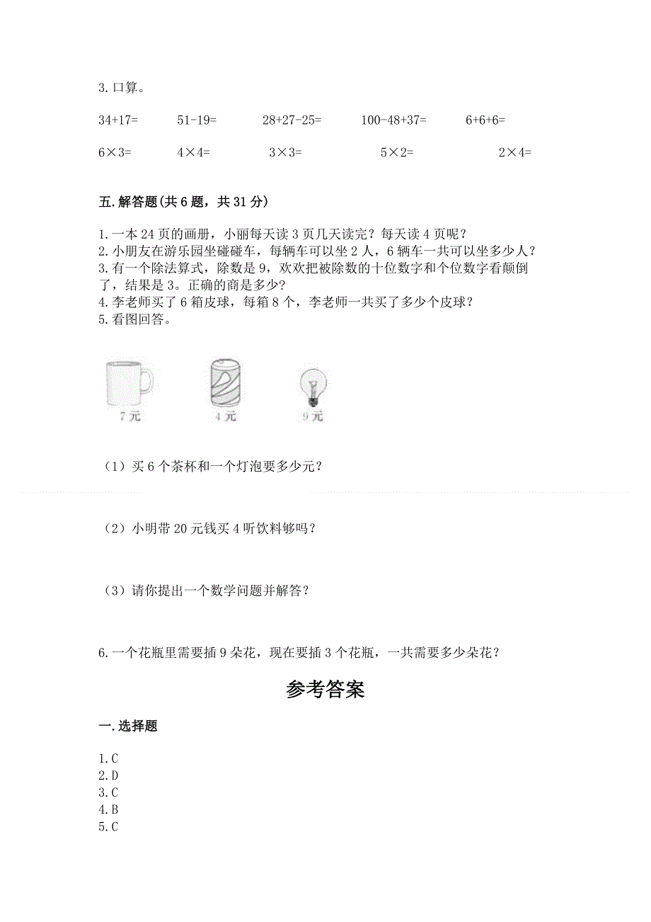 小学数学二年级《表内乘法》练习题审定版.docx_第3页