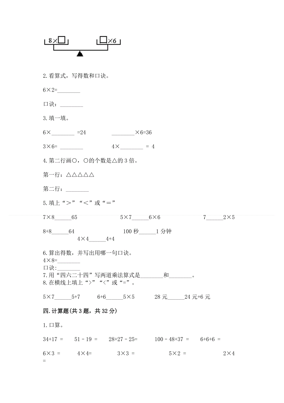 小学数学二年级《表内乘法》练习题带答案（a卷）.docx_第2页