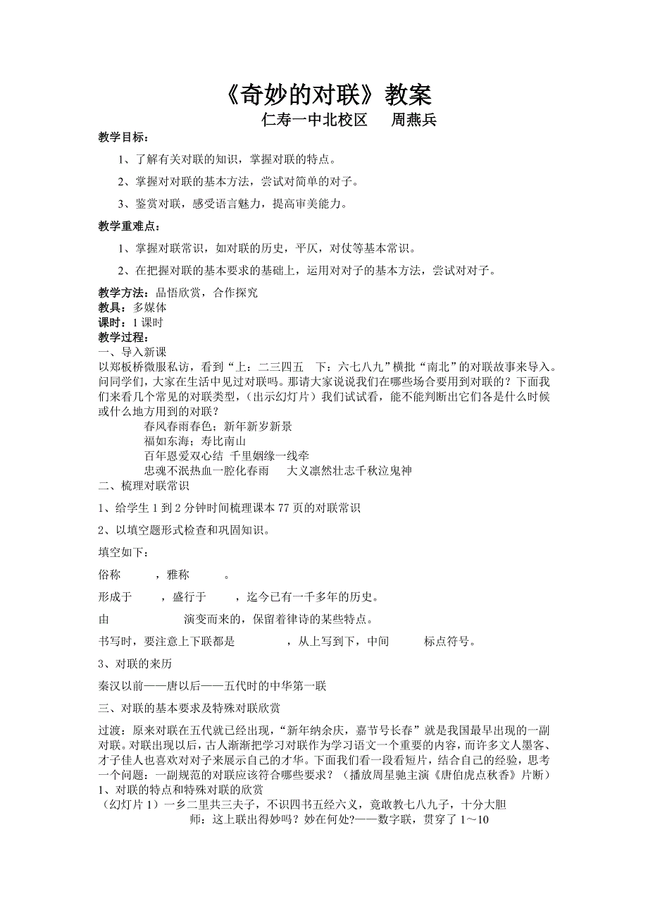 《奇妙的对联》教案 2022-2023学年人教版高中语文必修一.docx_第1页