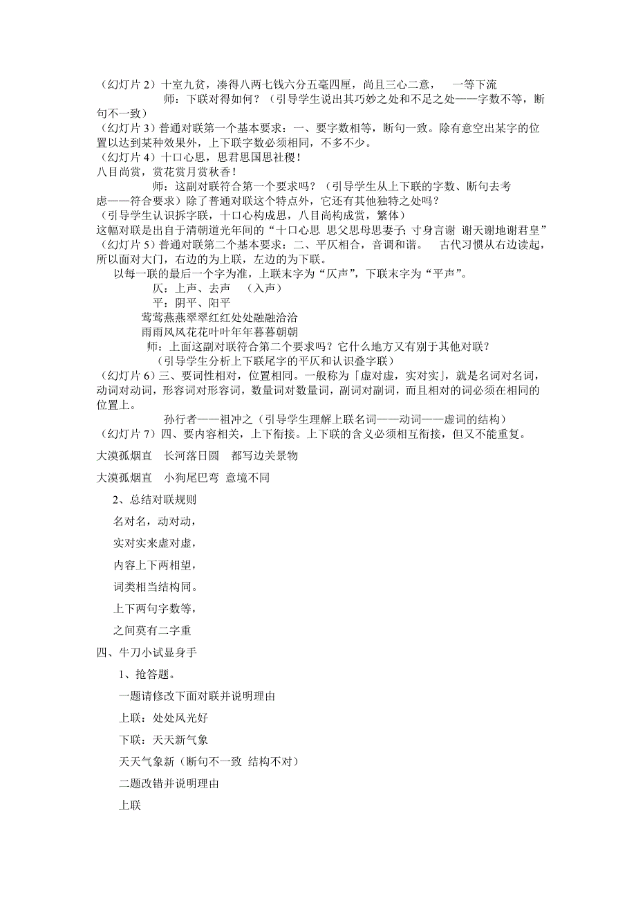 《奇妙的对联》教案 2022-2023学年人教版高中语文必修一.docx_第2页