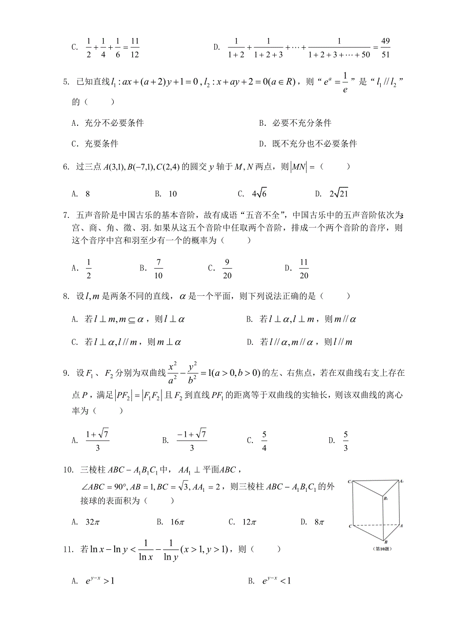 陕西省汉中市2021届高三数学上学期第一次模拟试题 理.doc_第2页