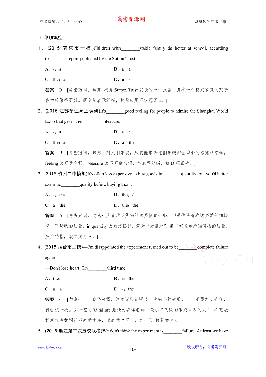 《创新设计》2016高考英语（浙江专用）二轮专题复习练习：第二部分 专题二冠词 WORD版含答案.doc_第1页