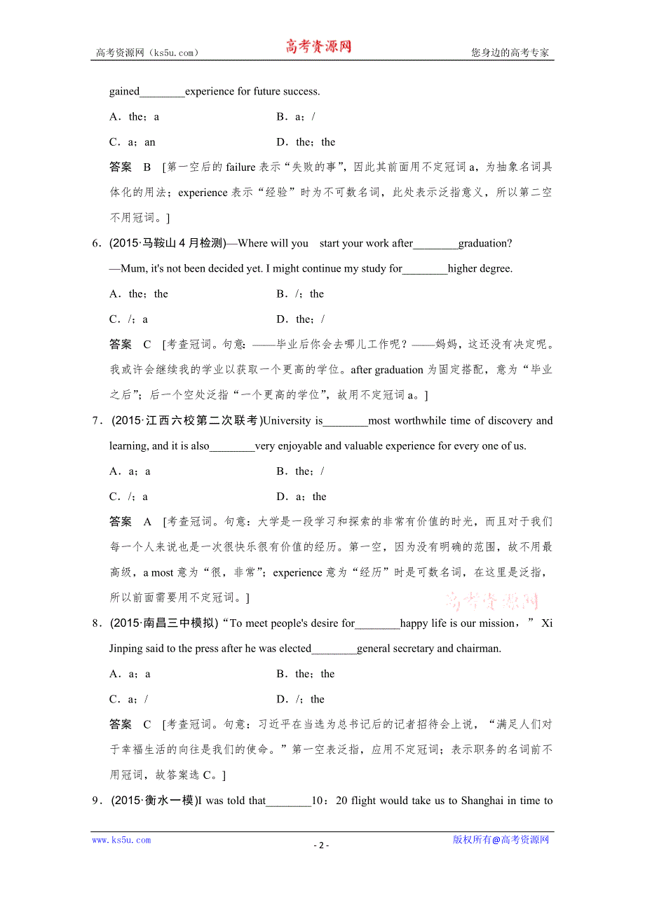 《创新设计》2016高考英语（浙江专用）二轮专题复习练习：第二部分 专题二冠词 WORD版含答案.doc_第2页