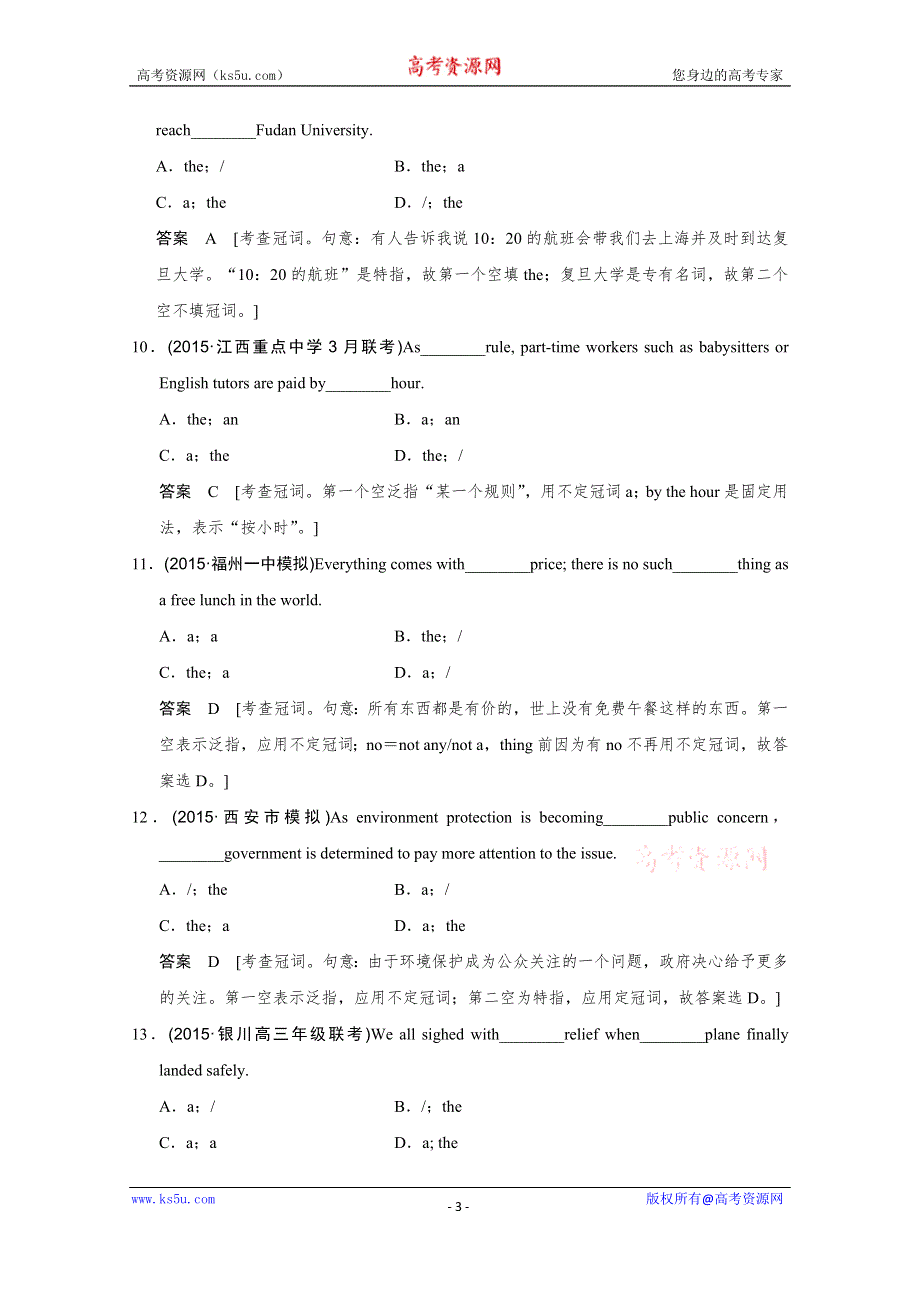 《创新设计》2016高考英语（浙江专用）二轮专题复习练习：第二部分 专题二冠词 WORD版含答案.doc_第3页