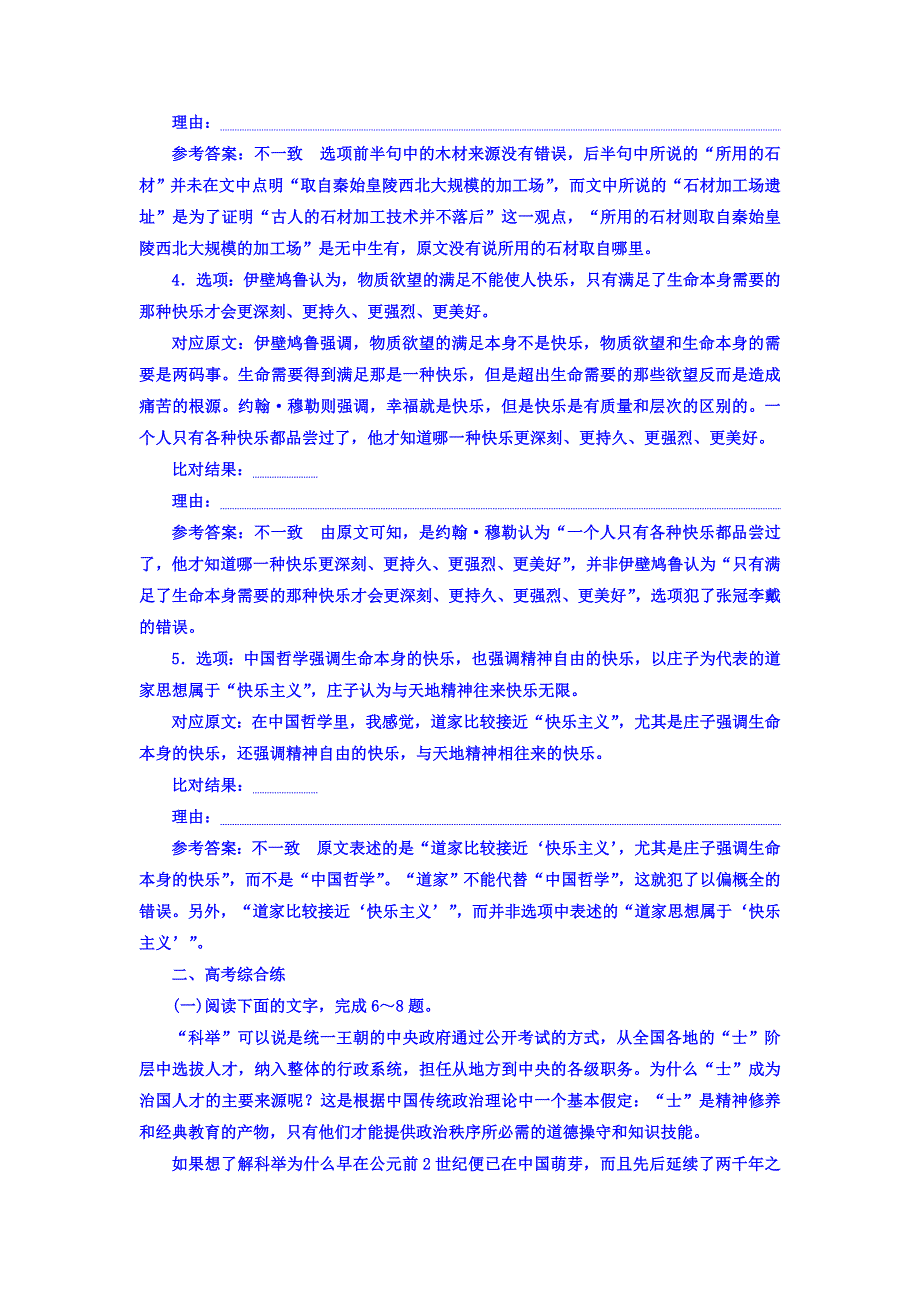 2018届高三语文（浙江专版）高考大一轮总复习跟踪检测（十六） “实用类、论述类文本阅读”选择题验收达标练 WORD版含答案.doc_第2页