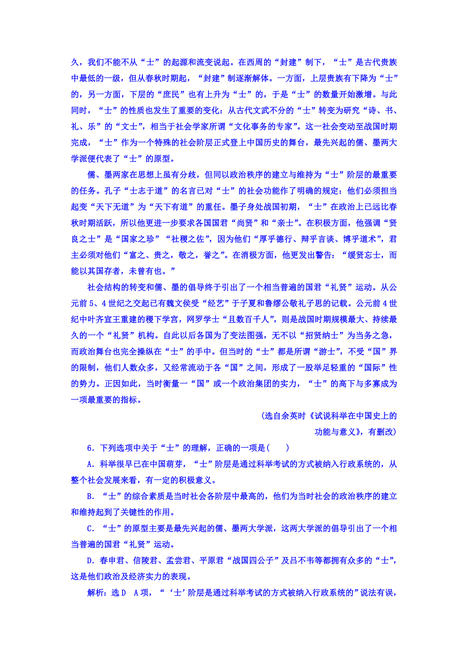 2018届高三语文（浙江专版）高考大一轮总复习跟踪检测（十六） “实用类、论述类文本阅读”选择题验收达标练 WORD版含答案.doc_第3页