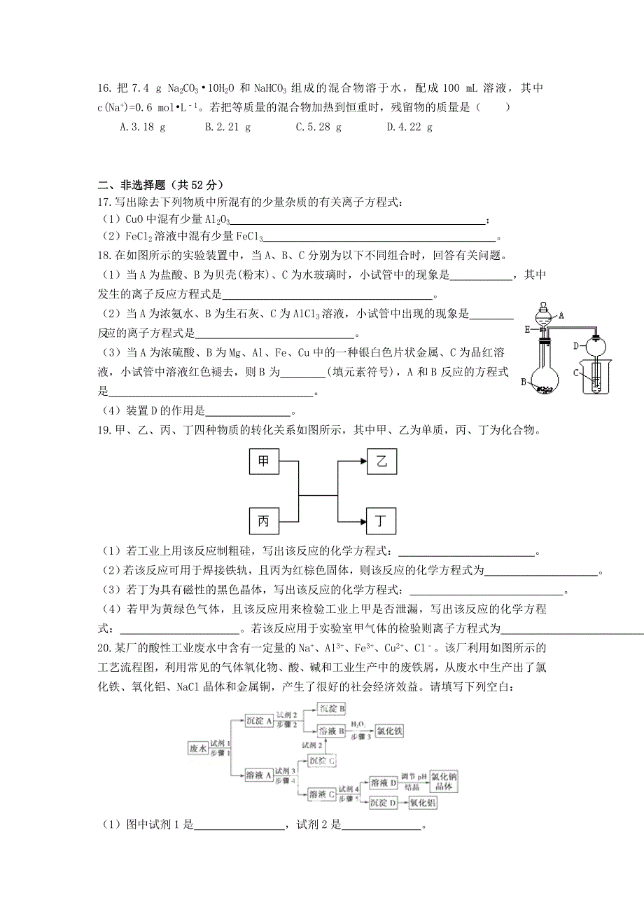 《好教育》2016-2017学年高一上学期期末模拟考试化学试题（四） WORD版含答案.doc_第3页