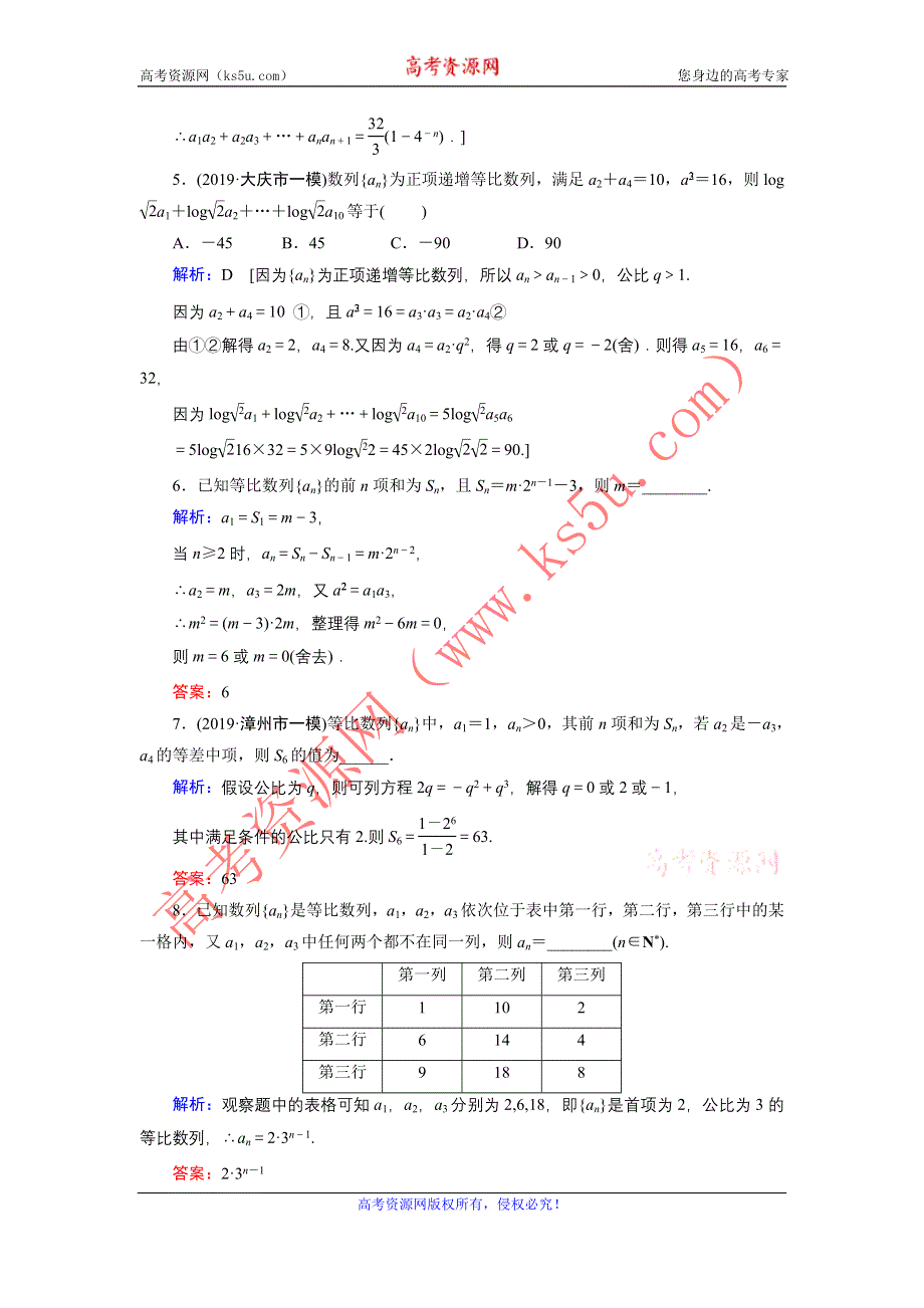 2020届新高考艺考数学复习冲关训练：第五章 第3节等比数列及其前N项和 WORD版含解析.DOC_第2页