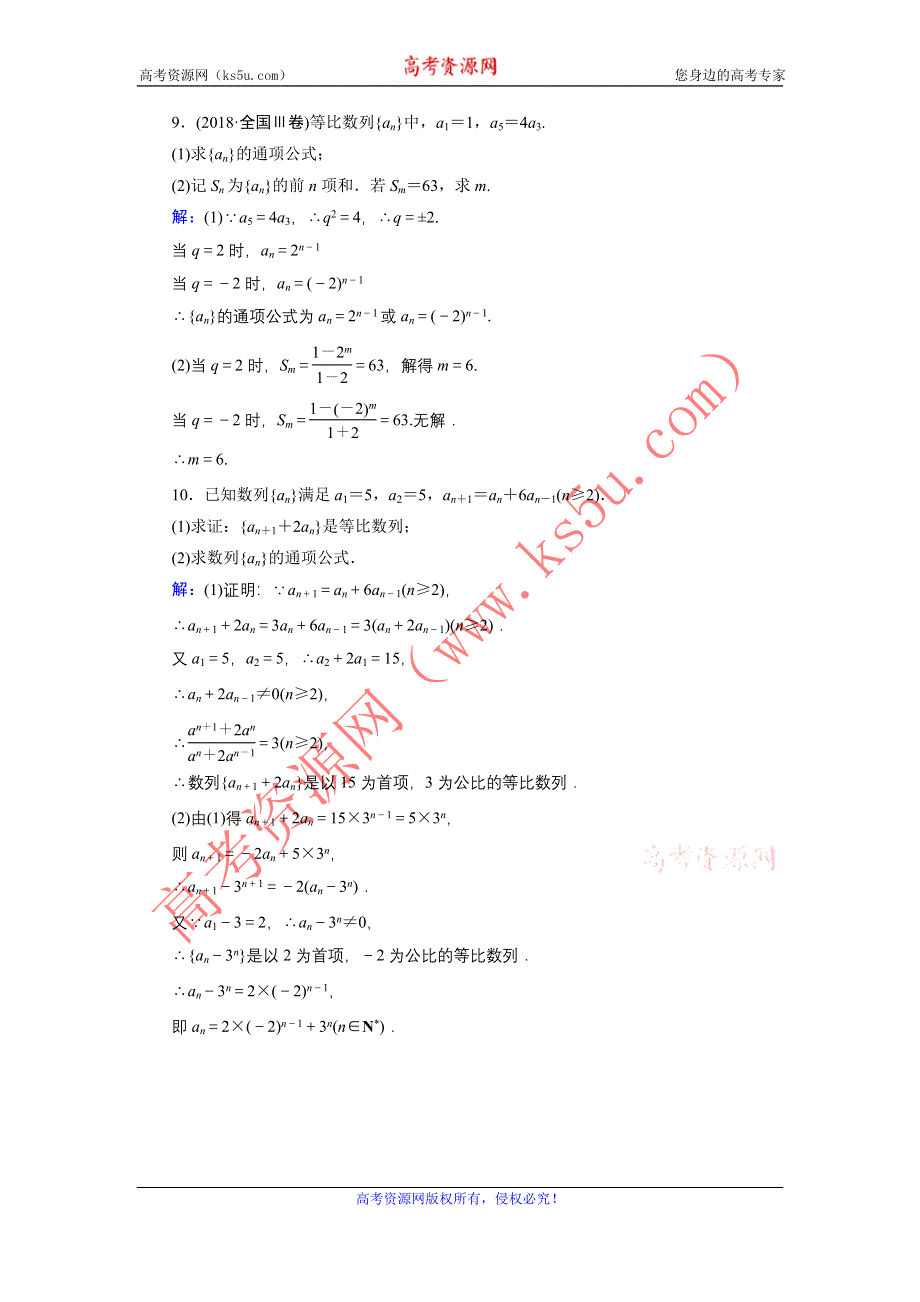 2020届新高考艺考数学复习冲关训练：第五章 第3节等比数列及其前N项和 WORD版含解析.DOC_第3页