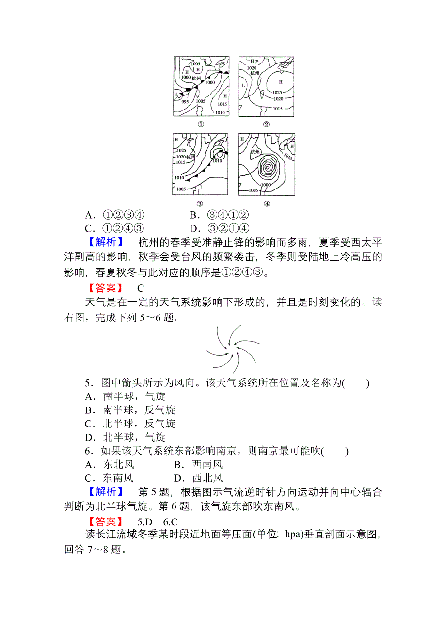 2013届高考地理一轮复习课时知能训练：必修1第二章第三讲 常见天气系统.doc_第2页