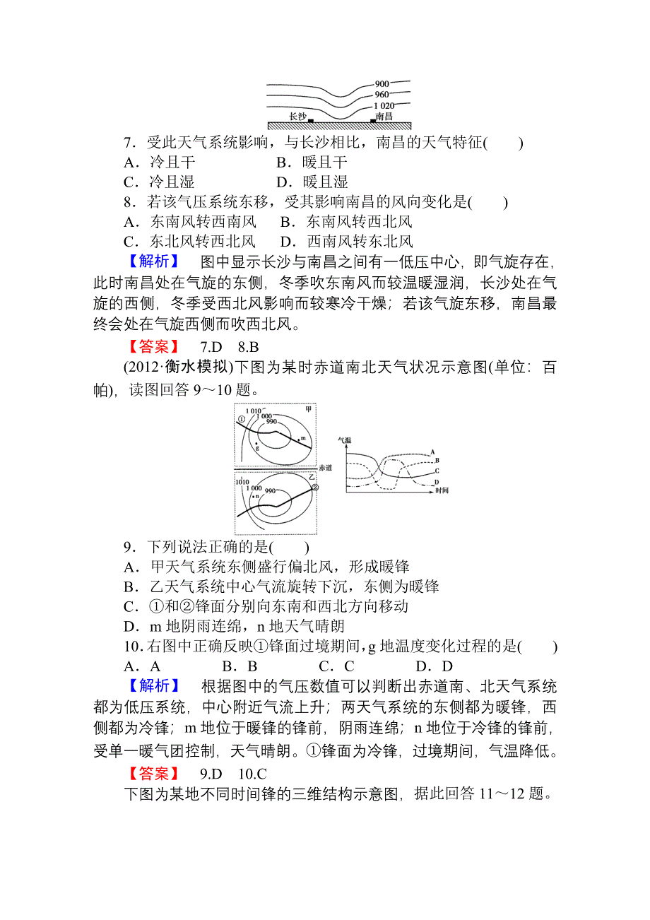 2013届高考地理一轮复习课时知能训练：必修1第二章第三讲 常见天气系统.doc_第3页