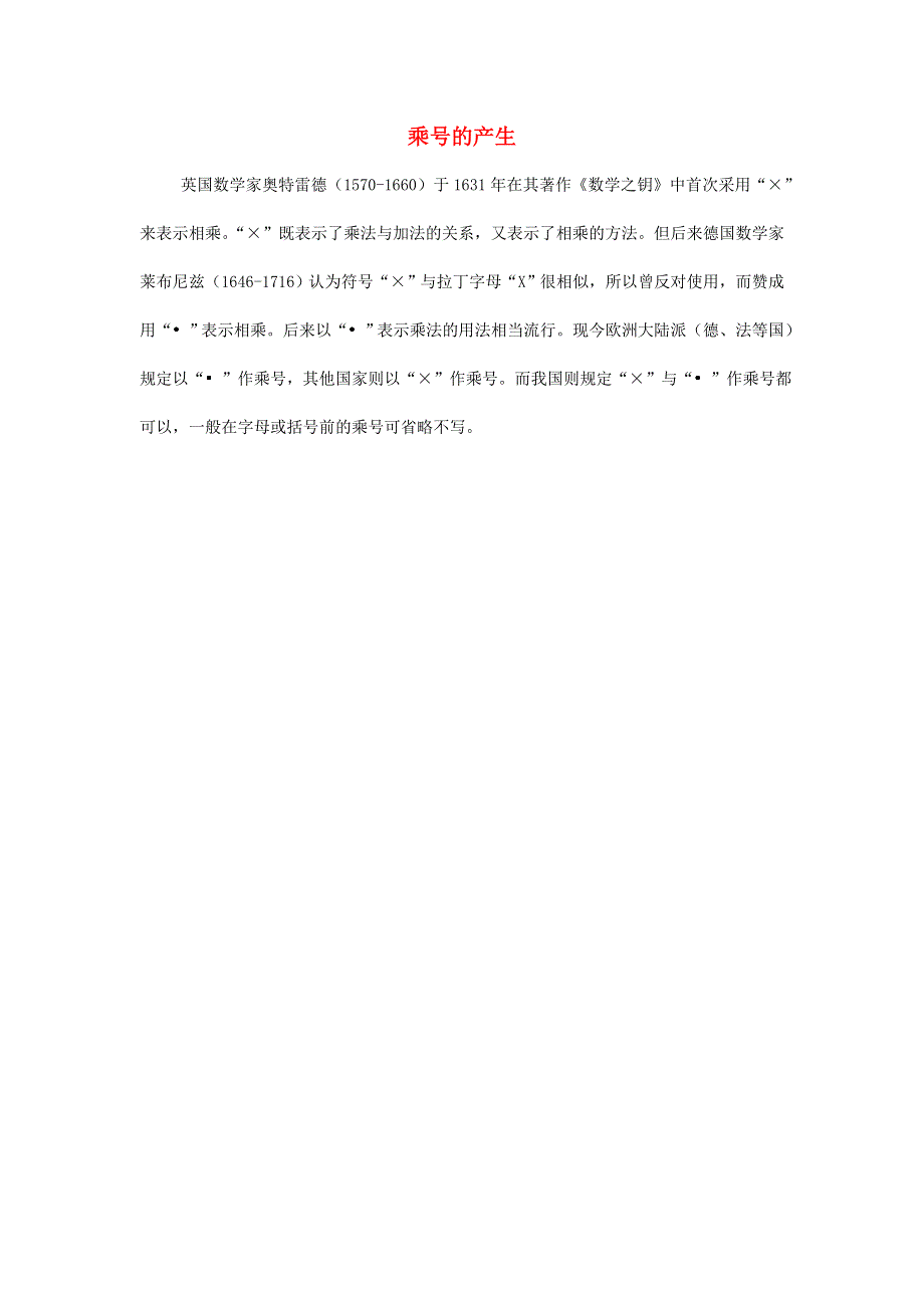 2021二年级数学上册 第3单元 表内乘法（一）第1课时 认识乘法（乘号的产生）拓展资料 苏教版.doc_第1页