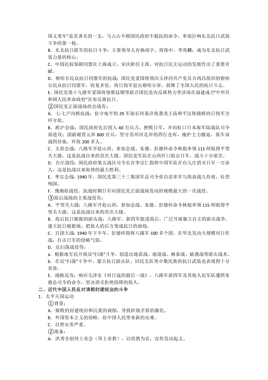 2011高考历史二轮复习：专题14 中国近现代史中华民族的抗争和探索（上）抗争篇.doc_第2页