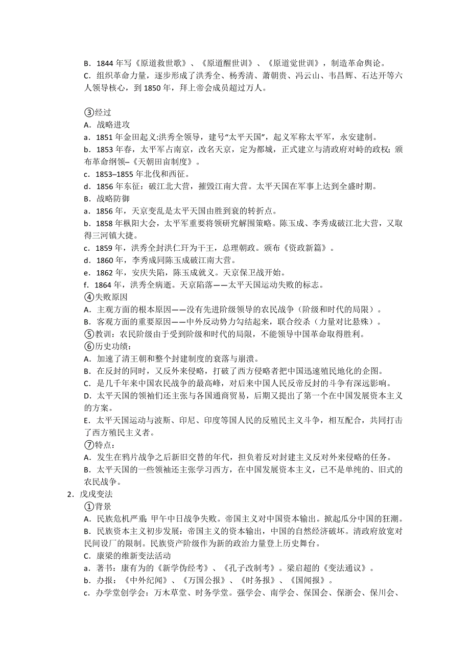 2011高考历史二轮复习：专题14 中国近现代史中华民族的抗争和探索（上）抗争篇.doc_第3页