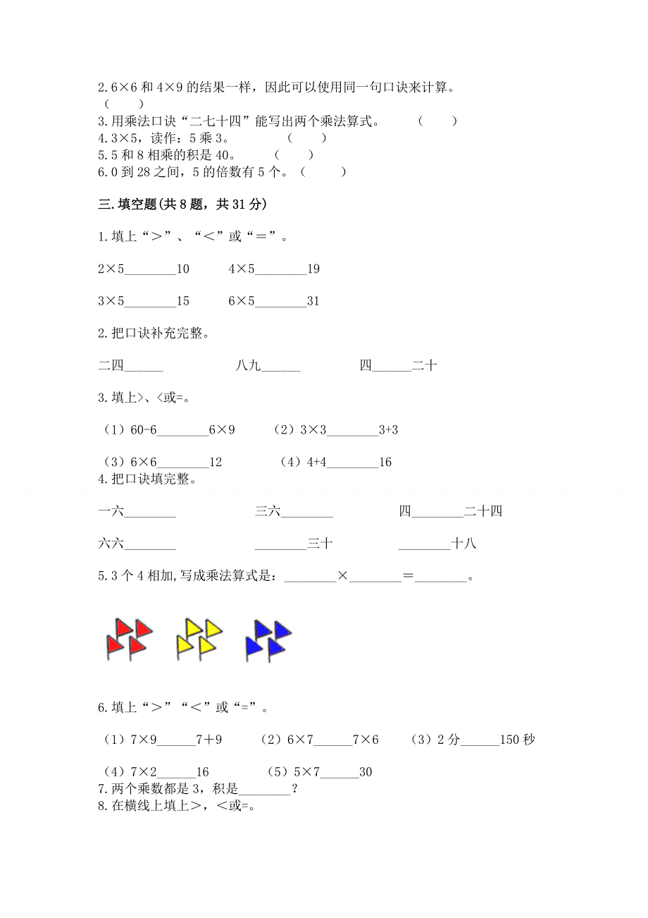 小学数学二年级《表内乘法》练习题含答案（预热题）.docx_第2页