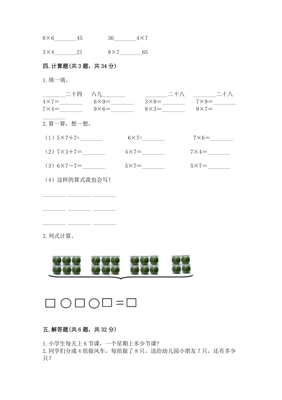 小学数学二年级《表内乘法》练习题含答案（预热题）.docx_第3页