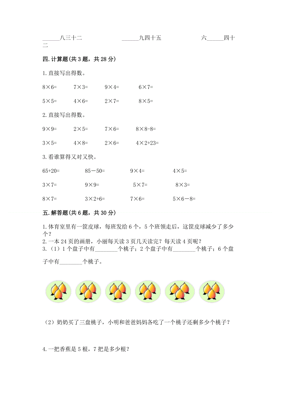 小学数学二年级《表内乘法》练习题含答案（综合卷）.docx_第3页