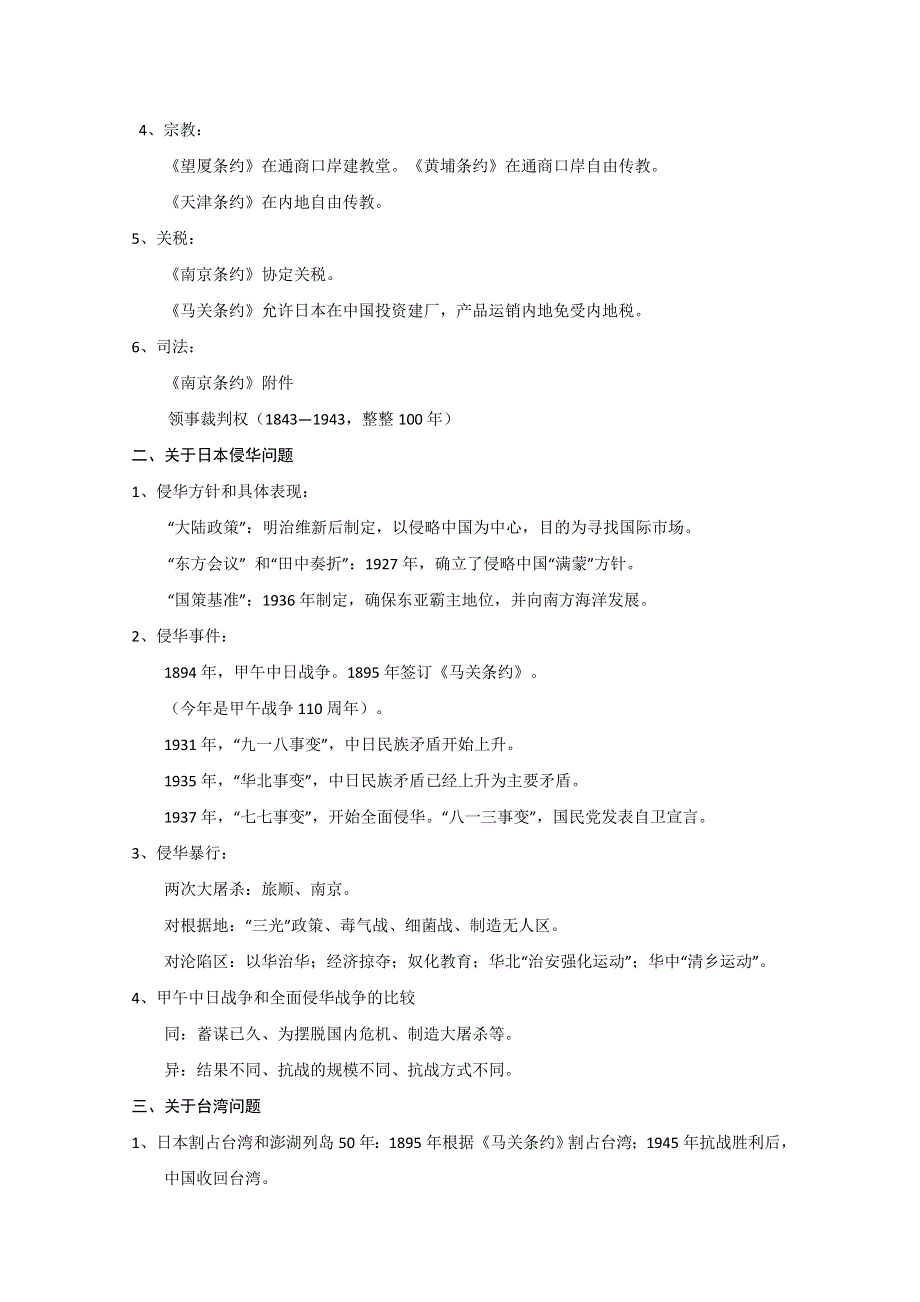 2011高考历史二轮复习：专题13 中国近现代史中华民族的屈辱史.doc_第2页