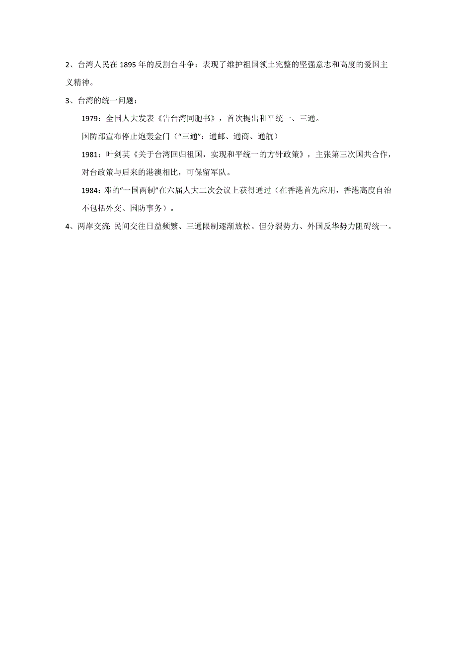 2011高考历史二轮复习：专题13 中国近现代史中华民族的屈辱史.doc_第3页