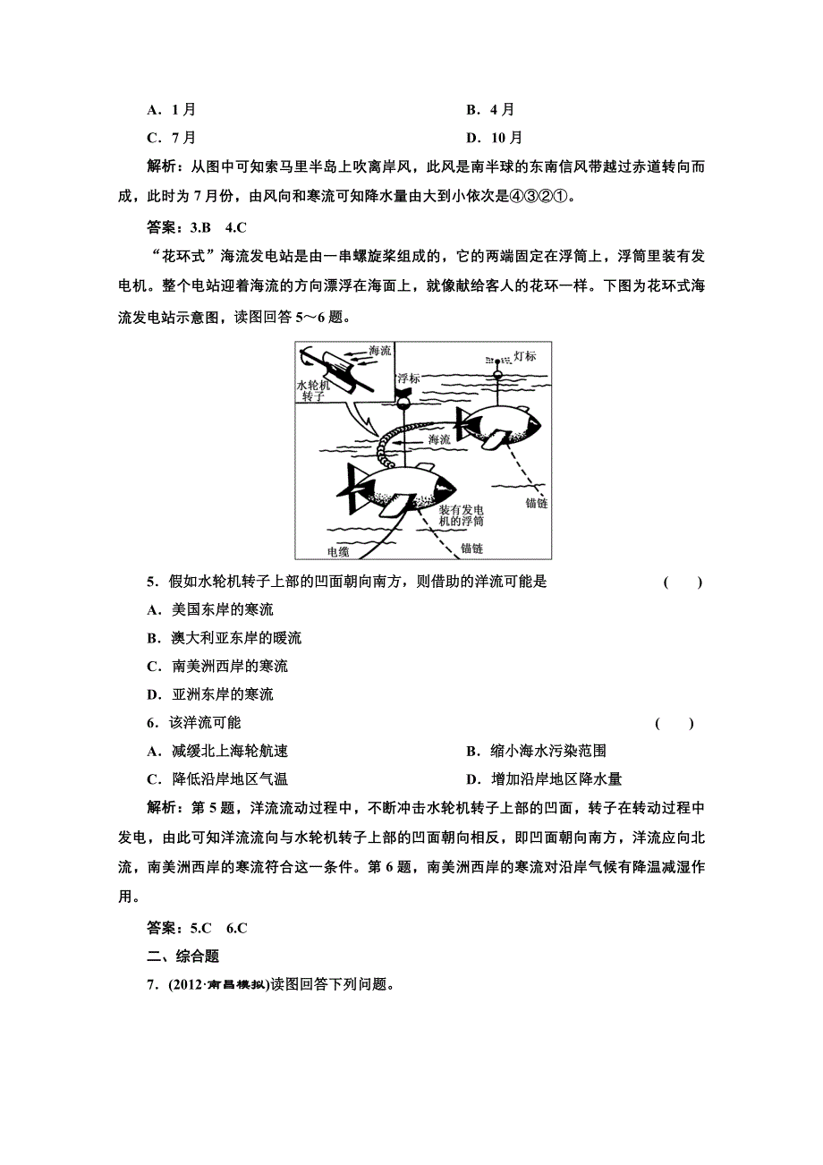 2013届高考地理一轮复习随堂巩固练习：第三章 第二讲 大规模的海水运动.doc_第2页