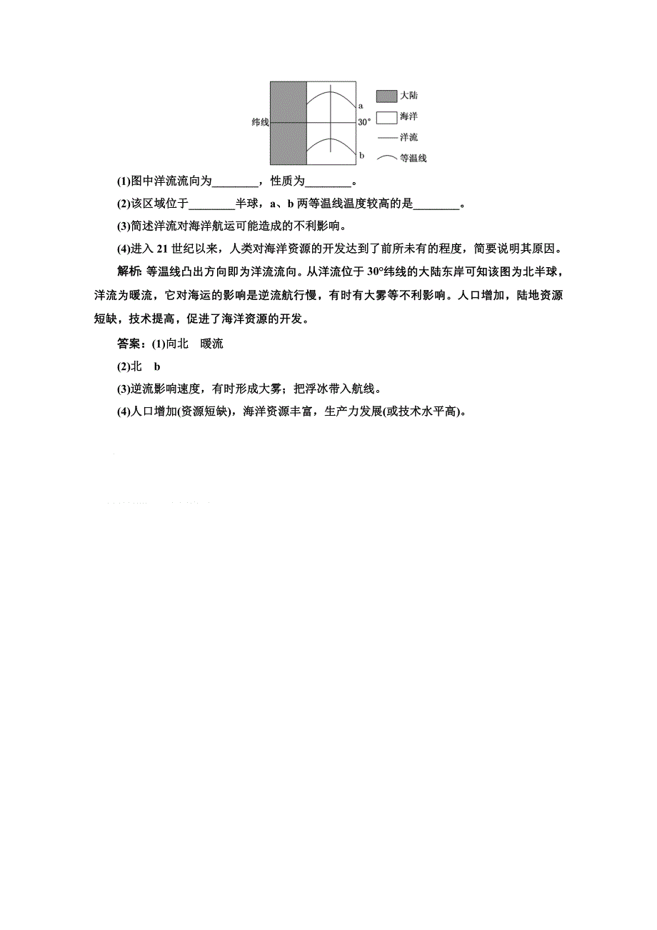 2013届高考地理一轮复习随堂巩固练习：第三章 第二讲 大规模的海水运动.doc_第3页