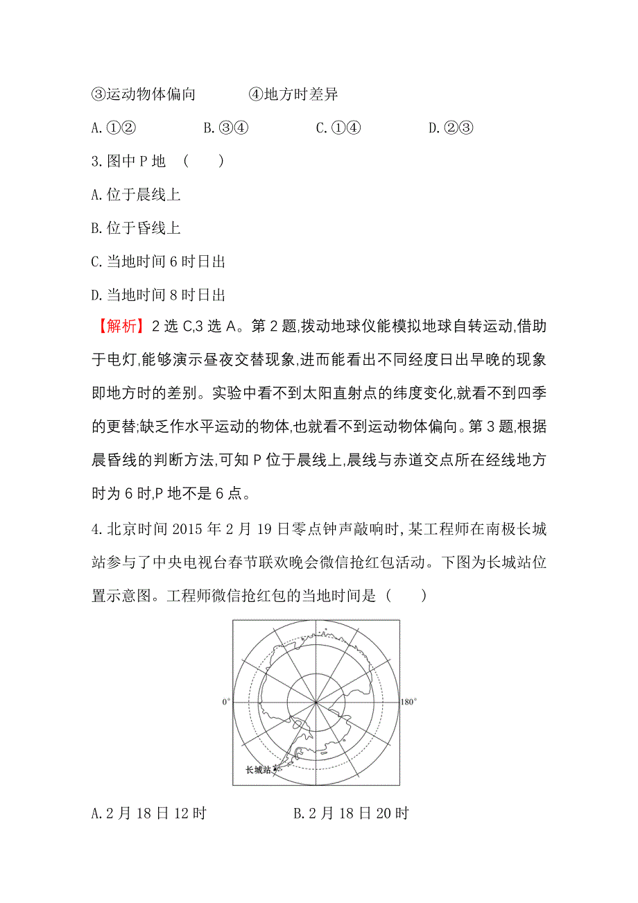 2020-2021学年人教版地理高中必修一课时分层作业：1-3 第2课时 昼夜交替和时差 沿地表水平运动物体的偏移 WORD版含解析.doc_第2页