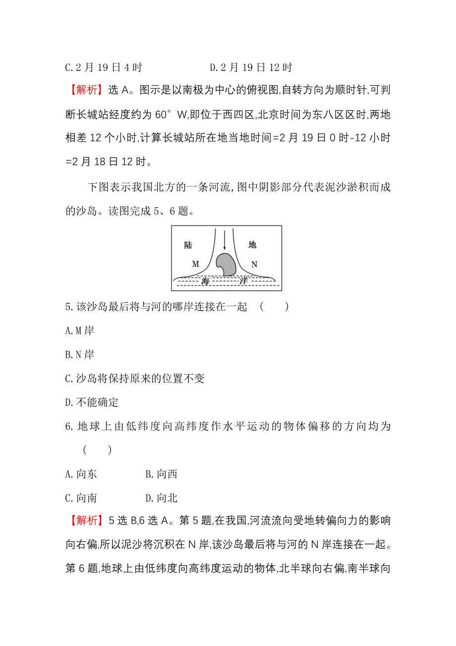 2020-2021学年人教版地理高中必修一课时分层作业：1-3 第2课时 昼夜交替和时差 沿地表水平运动物体的偏移 WORD版含解析.doc_第3页