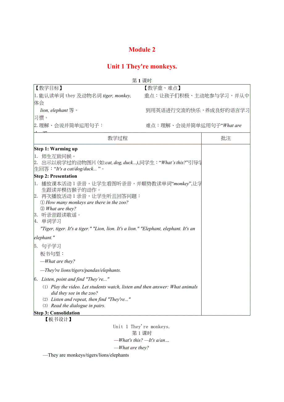 2022三年级英语下册 Module 2 Unit 1 They're monkeys第1课时教案 外研版（三起）.doc_第1页