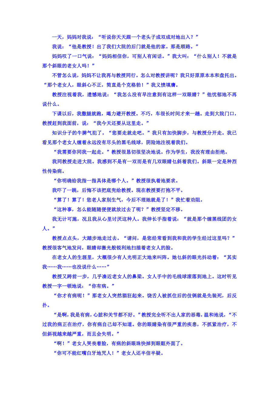 2018届高三语文（浙江专版）高考大一轮总复习跟踪检测（二十四） “小说语言题”验收达标练 WORD版含答案.doc_第2页