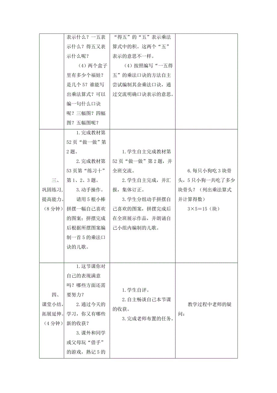 2021二年级数学上册 第4单元 表内乘法（一）第2课时 5的乘法口诀教案 新人教版.doc_第3页