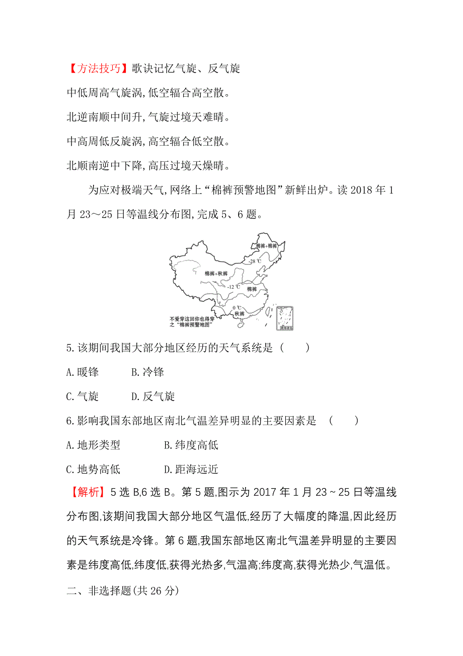 2020-2021学年人教版地理高中必修一课时分层作业：2-3 常见天气系统 WORD版含解析.doc_第3页