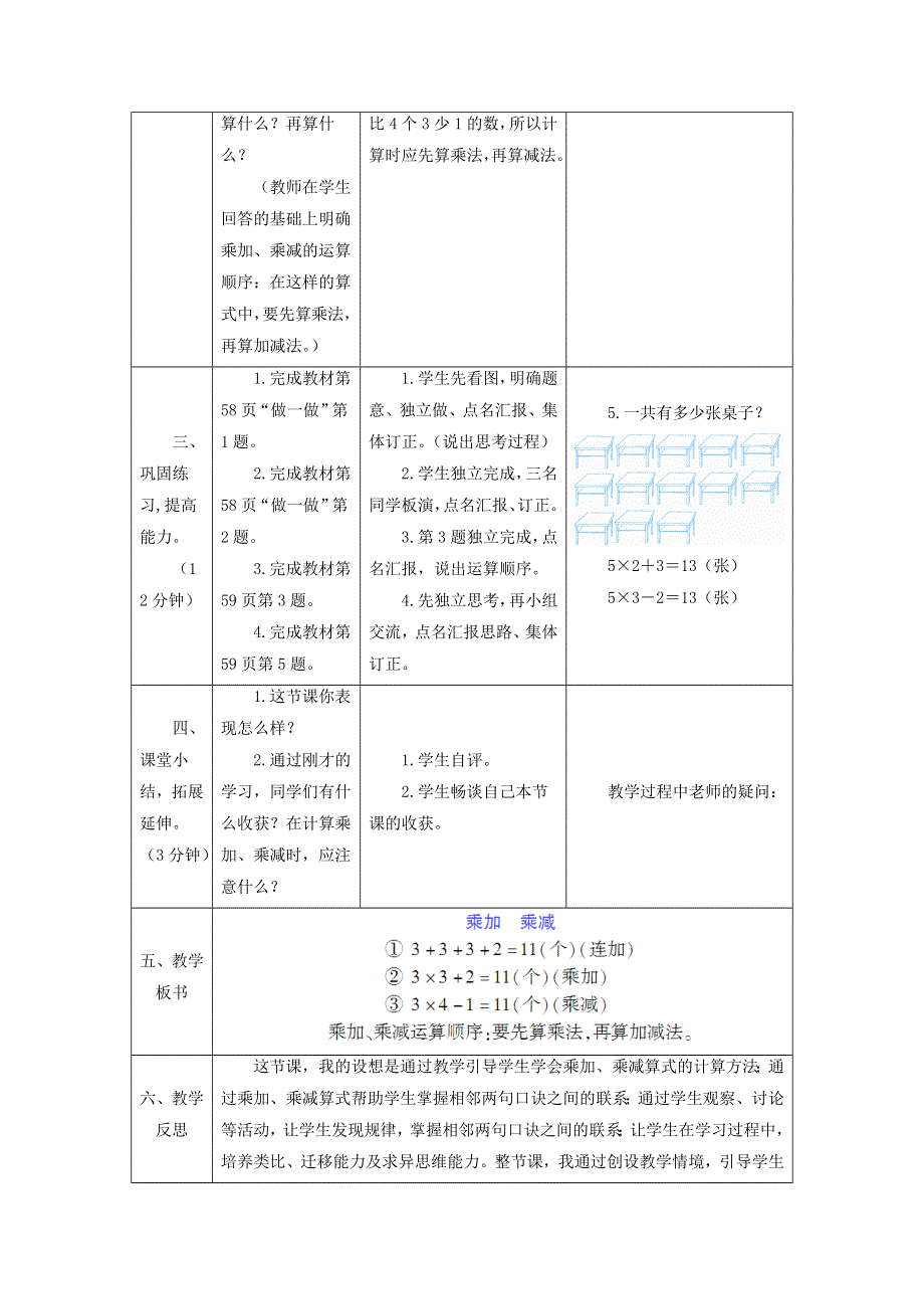 2021二年级数学上册 第4单元 表内乘法（一）第5课时 乘加、乘减教案 新人教版.doc_第3页