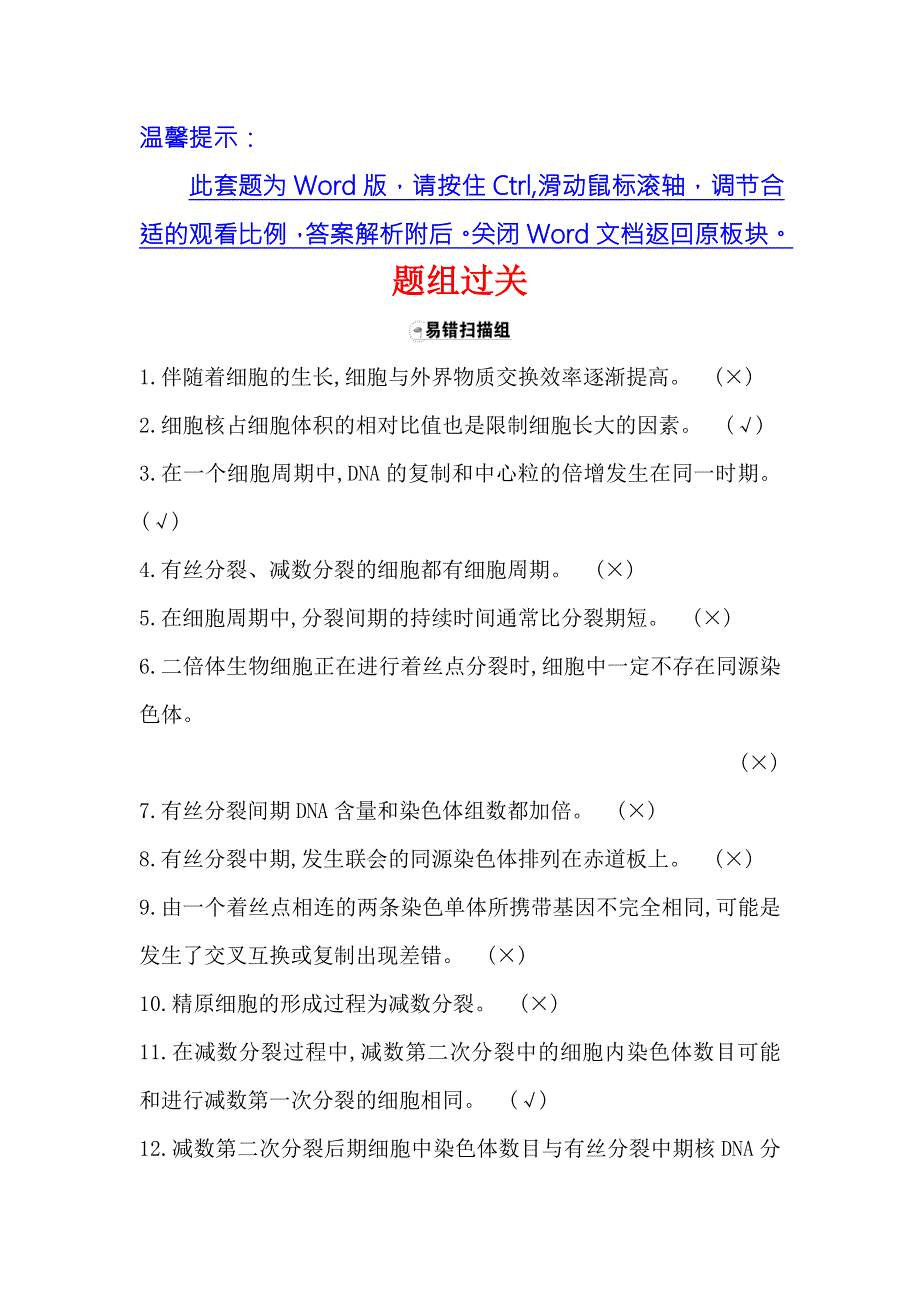 《世纪金榜》2018届高三生物二轮复习题组过关 2-4专题4细胞增殖与受精作用 WORD版含解析.doc_第1页