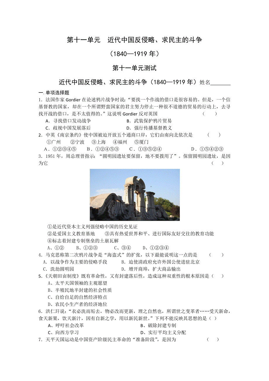 2011高考历史二轮复习配套训练：近代中国反侵略、求民主的斗争（综合测试）.doc_第1页