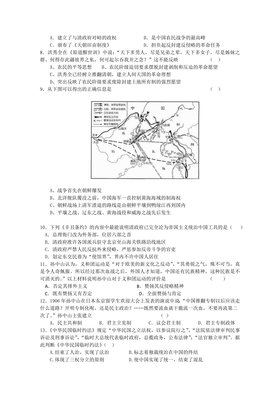 2011高考历史二轮复习配套训练：近代中国反侵略、求民主的斗争（综合测试）.doc_第2页