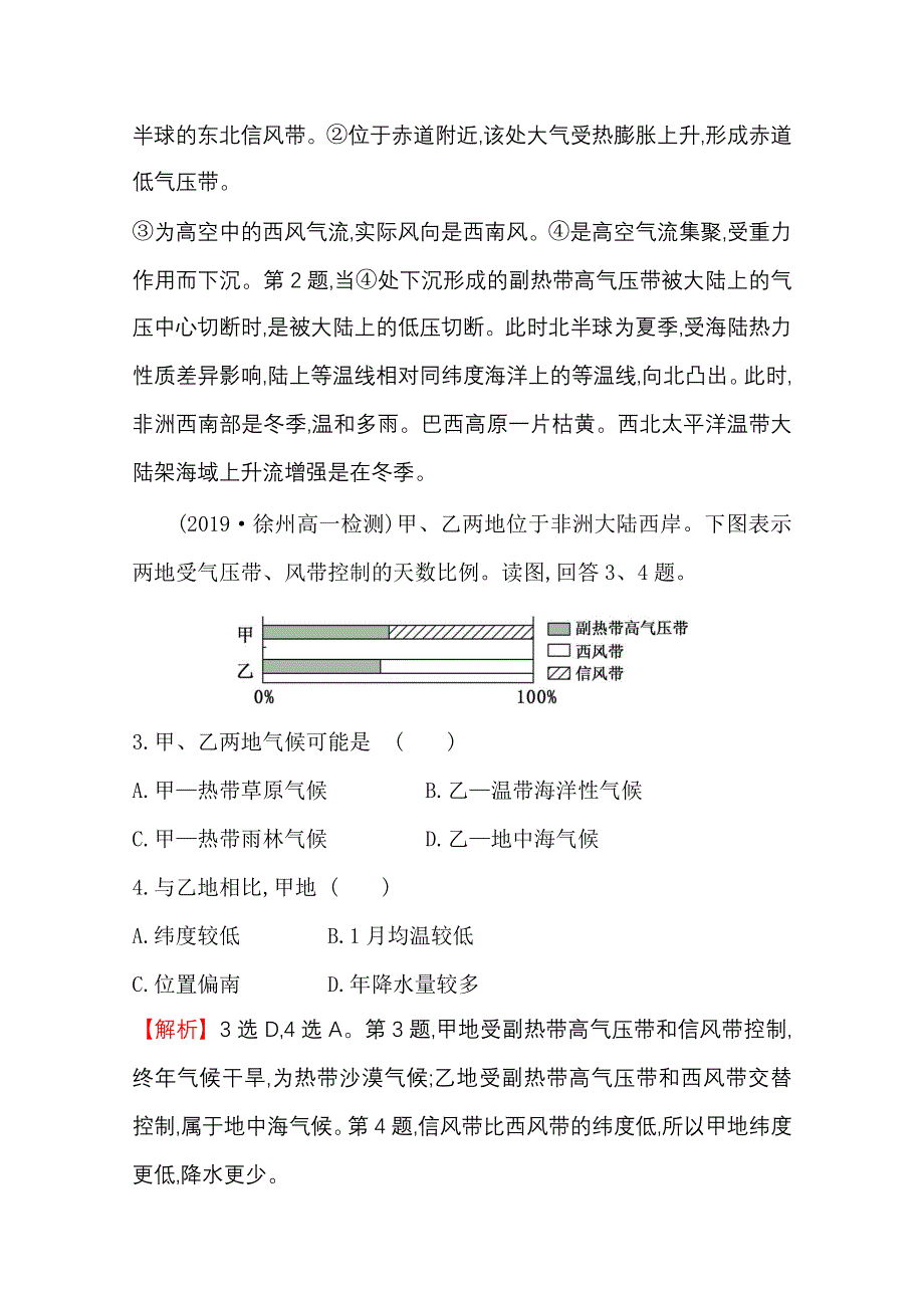 2020-2021学年人教版地理高中必修一课时分层作业：2-2 第2课时 北半球冬、夏季气压中心 气压带和风带对气候的影响 WORD版含解析.doc_第2页