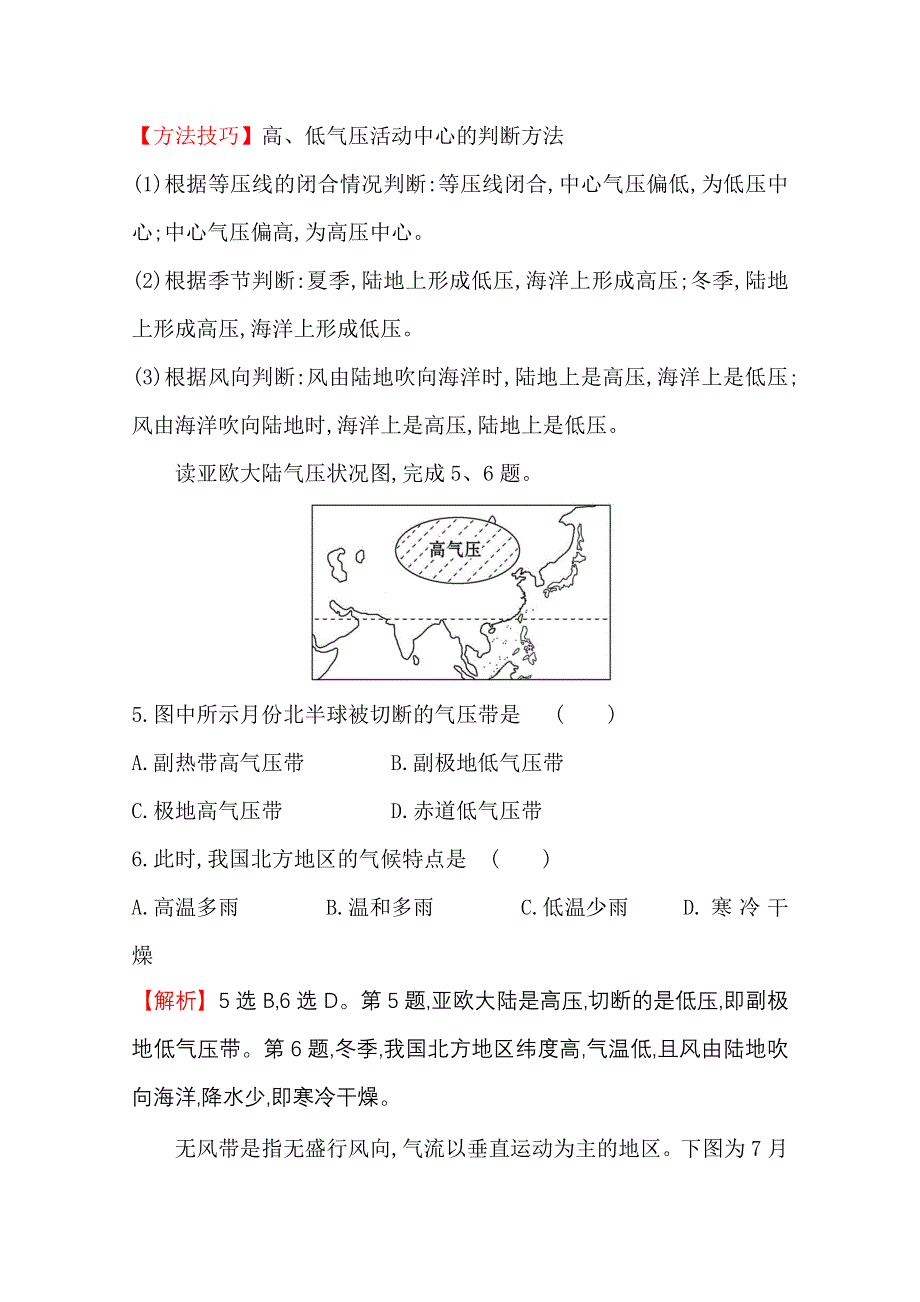 2020-2021学年人教版地理高中必修一课时分层作业：2-2 第2课时 北半球冬、夏季气压中心 气压带和风带对气候的影响 WORD版含解析.doc_第3页