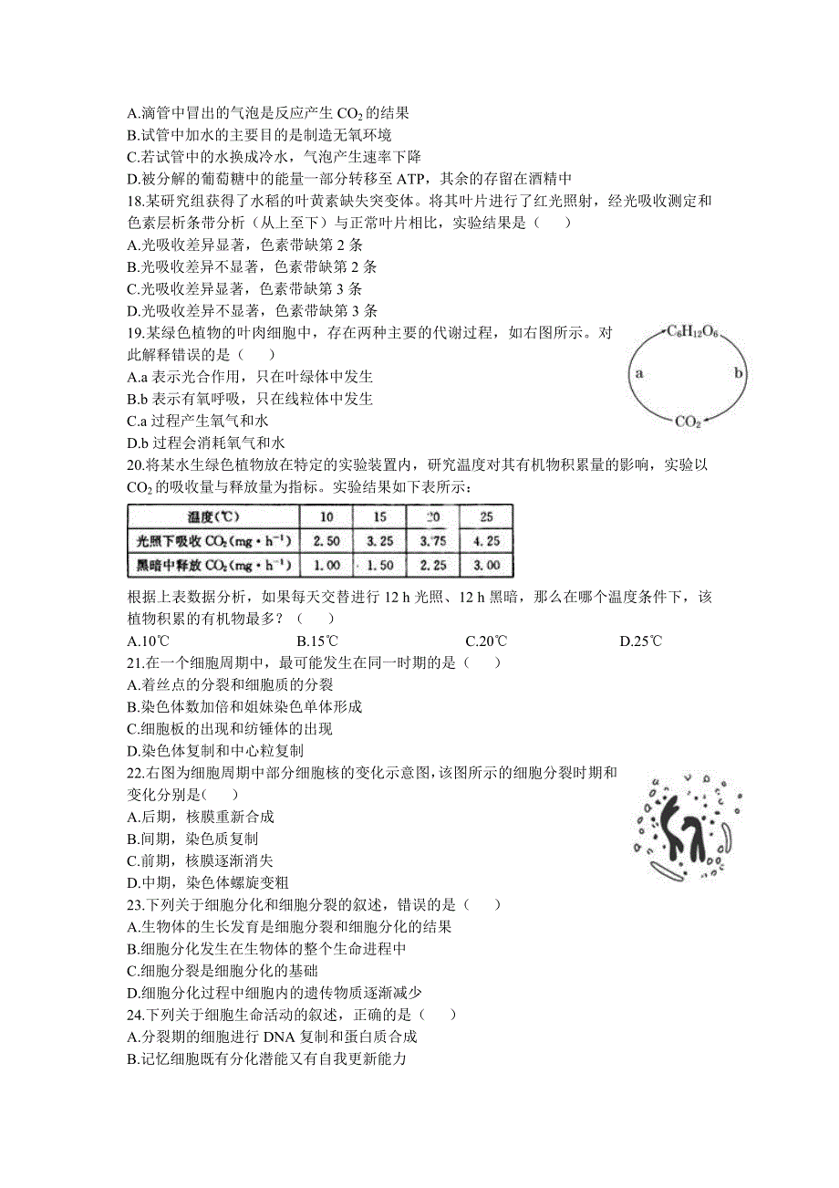 《好教育》2016-2017学年高一上学期期末模拟考试生物试题（学生版） WORD版缺答案.doc_第3页