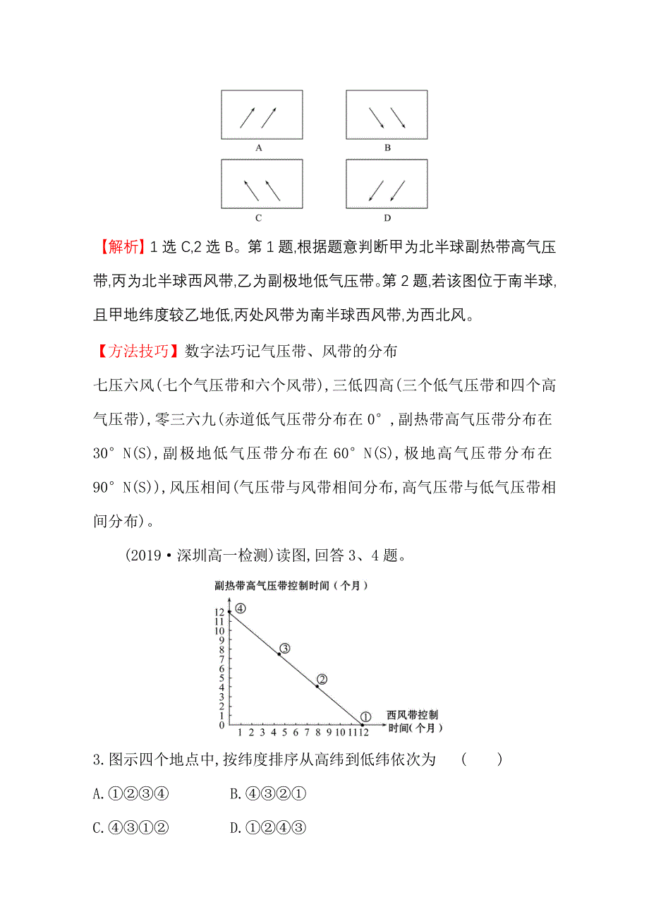 2020-2021学年人教版地理高中必修一课时分层作业：2-2 第1课时 气压带和风带的形成 WORD版含解析.doc_第2页