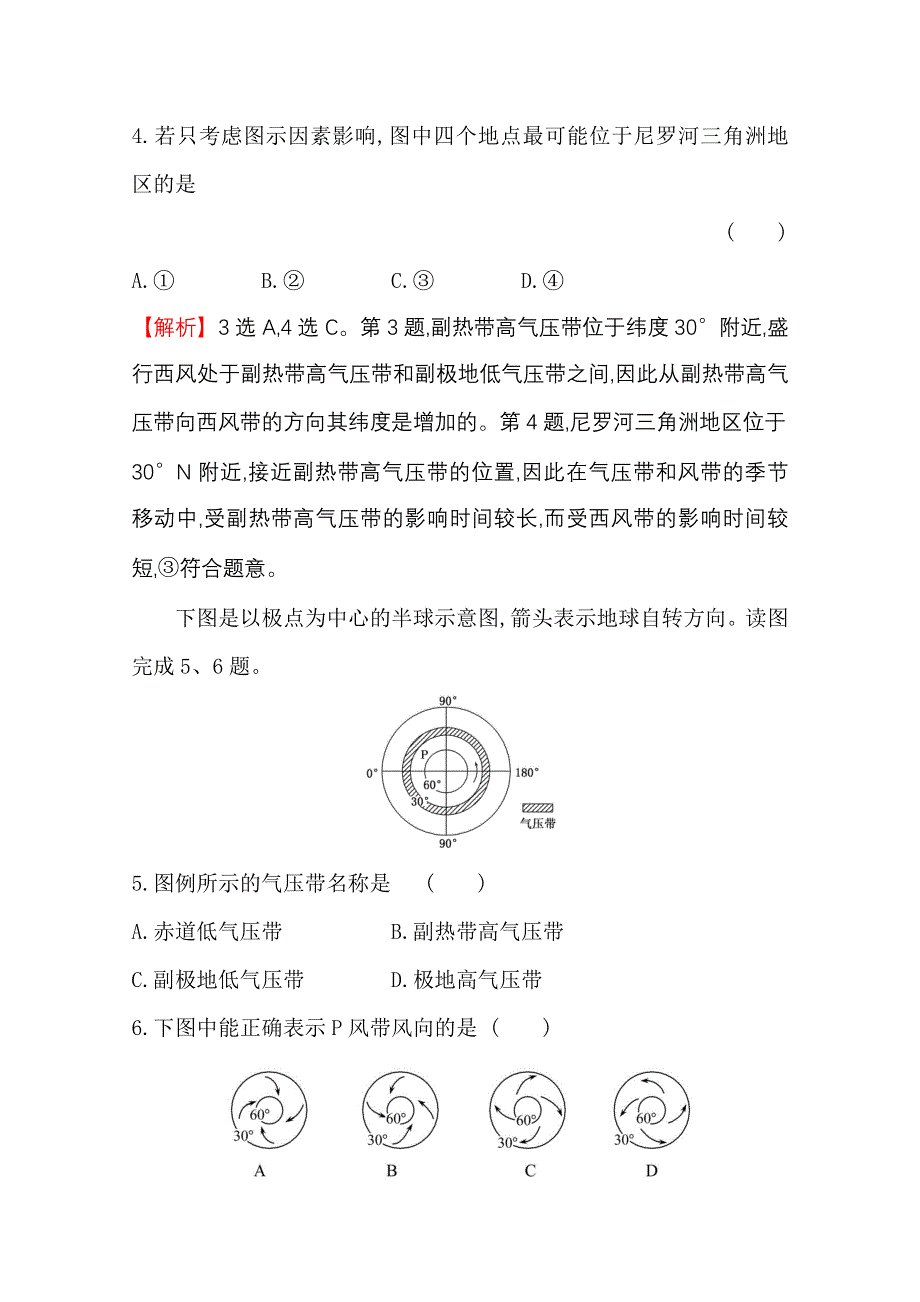 2020-2021学年人教版地理高中必修一课时分层作业：2-2 第1课时 气压带和风带的形成 WORD版含解析.doc_第3页