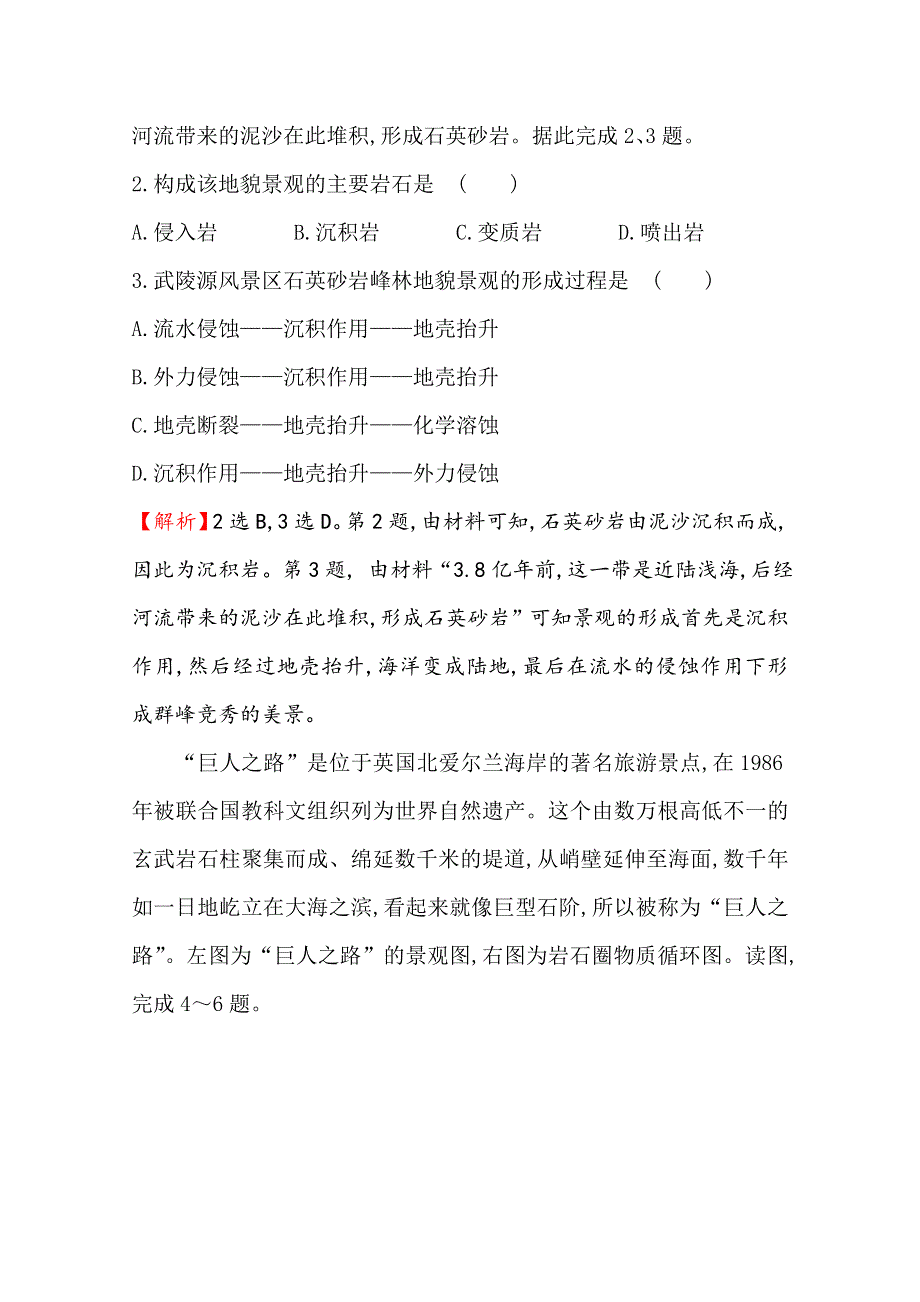 2020-2021学年人教版地理高中必修一课时分层作业：4-1 营造地表形态的力量 WORD版含解析.doc_第2页