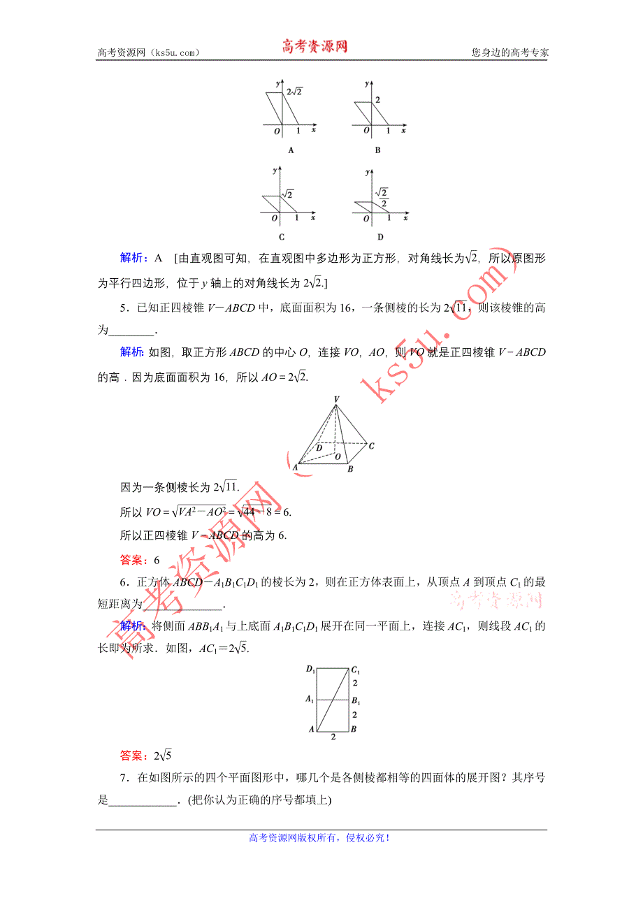 2020届新高考艺考数学复习冲关训练：第六章 第1节空间几何体的结构特征、直观图 WORD版含解析.DOC_第2页