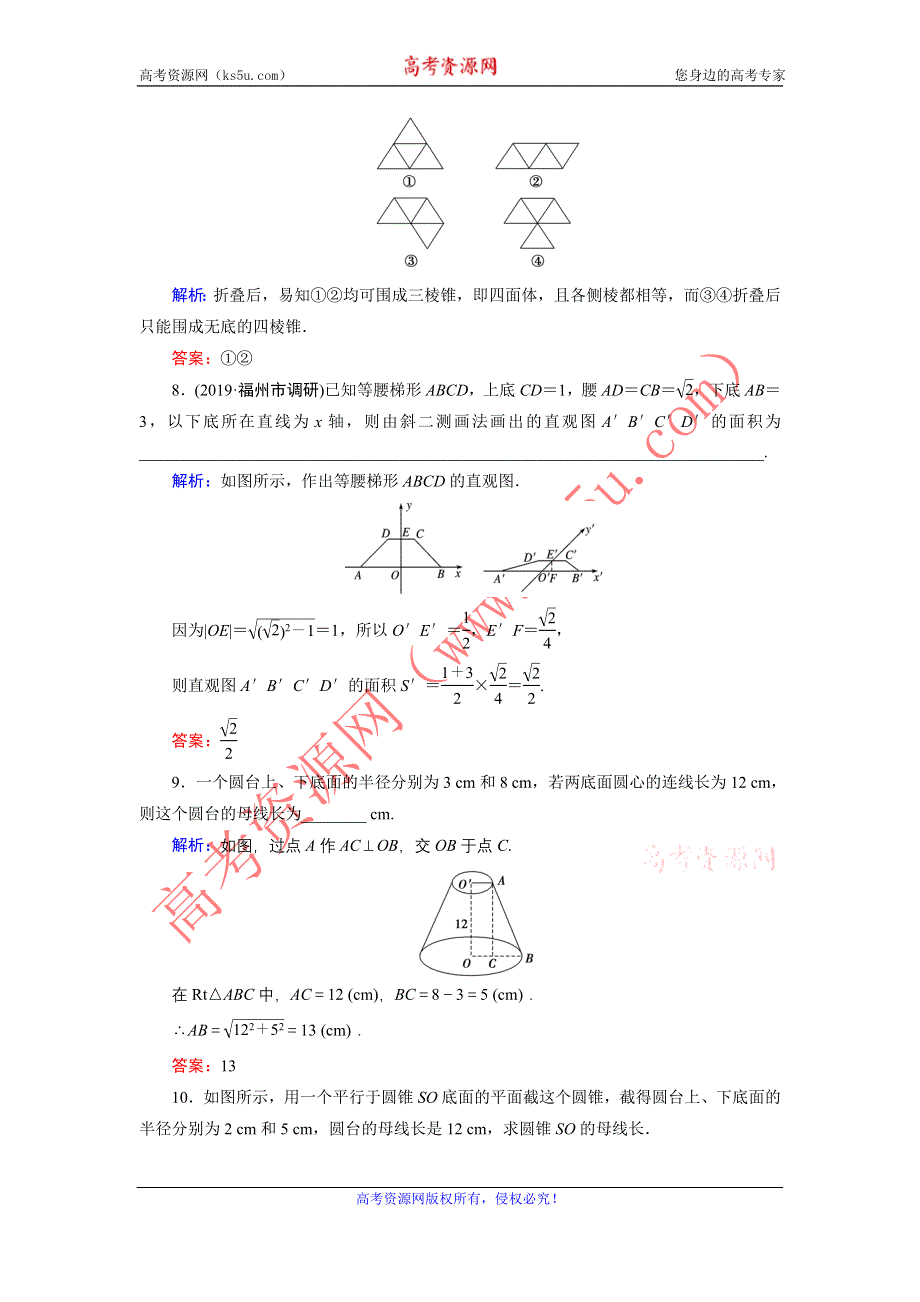 2020届新高考艺考数学复习冲关训练：第六章 第1节空间几何体的结构特征、直观图 WORD版含解析.DOC_第3页