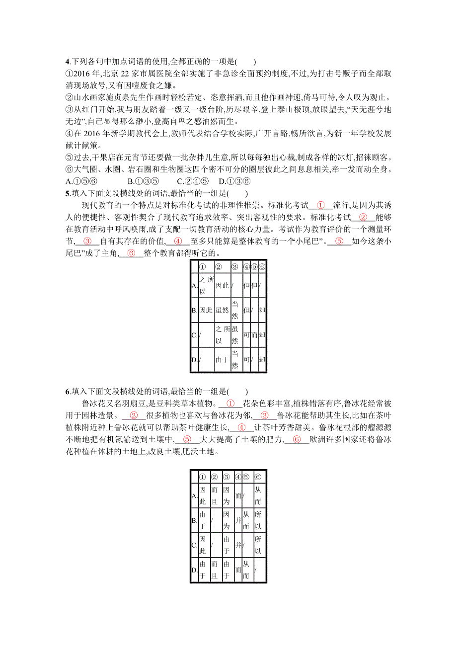 2018届高三语文（新课标）二轮复习专题能力训练：十五 正确使用词语（包括熟语） WORD版含答案.doc_第2页