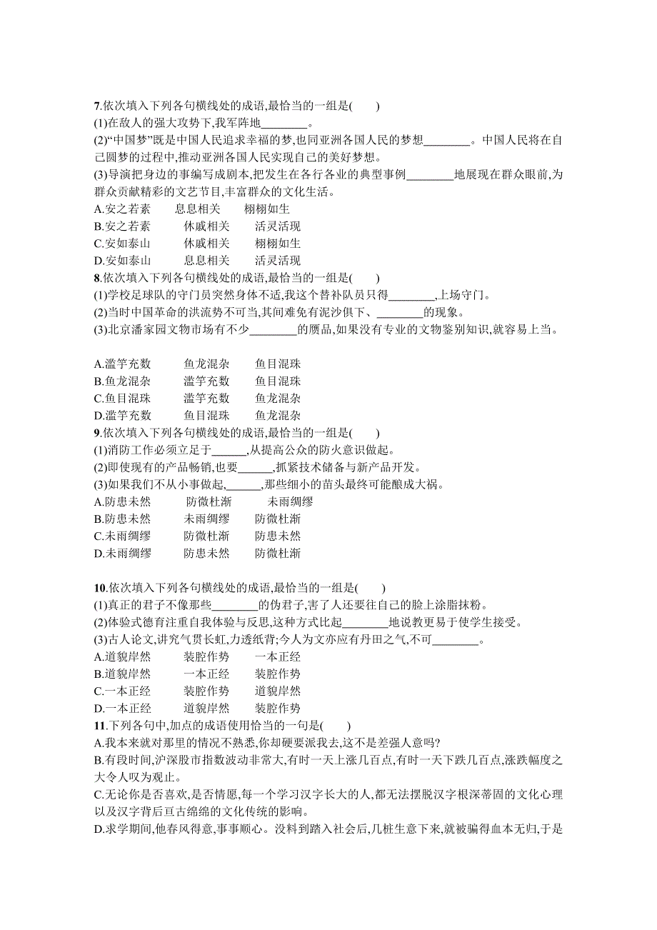 2018届高三语文（新课标）二轮复习专题能力训练：十五 正确使用词语（包括熟语） WORD版含答案.doc_第3页