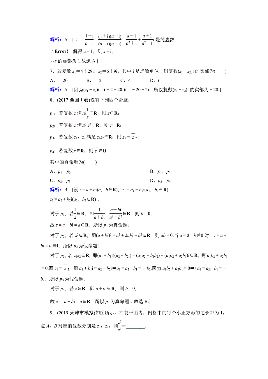 2020届新高考艺考数学复习冲关训练：第四章 第4节数系的扩充与复数的引入 WORD版含解析.DOC_第2页